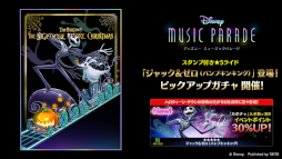 画像ギャラリー No.003のサムネイル画像 / 「ディズニー ミュージックパレード」,新ワールド“ナイトメアー・ビフォア・クリスマス”が登場