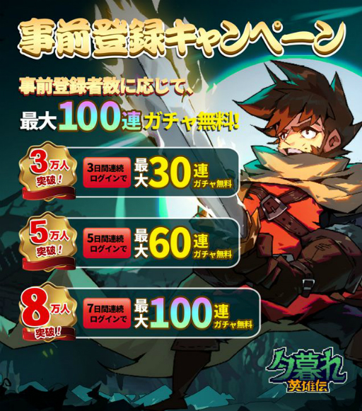 画像ギャラリー No.002のサムネイル画像 / “カードゲーム×ローグライク”スマホアプリ「夕暮れ英雄伝」が12月下旬に配信。事前登録がスタート