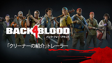 画像ギャラリー No.001のサムネイル画像 / 「Back 4 Blood」の最新トレイラー公開。8人のプレイアブルキャラクターと,遭遇する不気味な敵の詳細が明らかに
