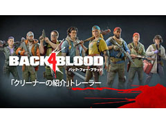 「Back 4 Blood」の最新トレイラー公開。8人のプレイアブルキャラクターと，遭遇する不気味な敵の詳細が明らかに
