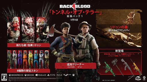 Back 4 Blood」初の大型拡張DLCパック“トンネル・オブ・テラー”が4月13