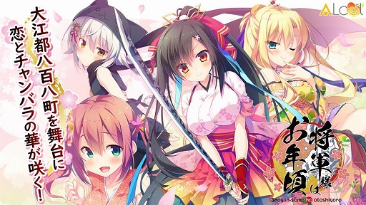 将軍様はお年頃」がApp StoreおよびGoogle Playで本日配信開始