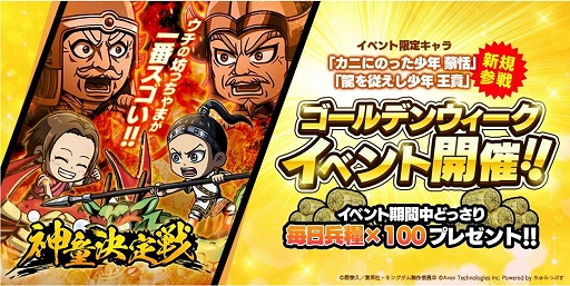 画像ギャラリー No.002のサムネイル画像 / 「キングダムDASH!!」が配信10日で新規登録者数が100万人を突破