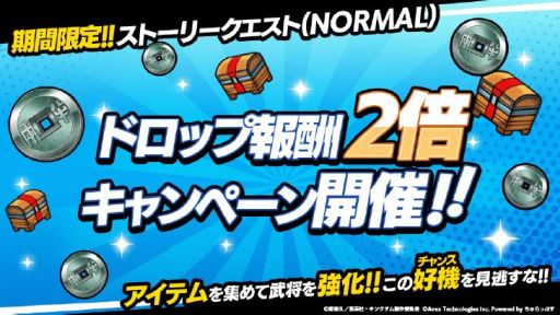 画像ギャラリー No.004のサムネイル画像 / 「キングダムDASH!!」にサバイバルクエストが実装。ストーリークエスト7章も追加