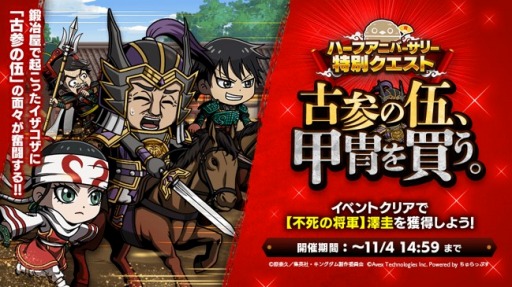 画像集#004のサムネイル/「キングダムDASH!!」のハーフアニバーサリーキャンペーンが10月21日より開催