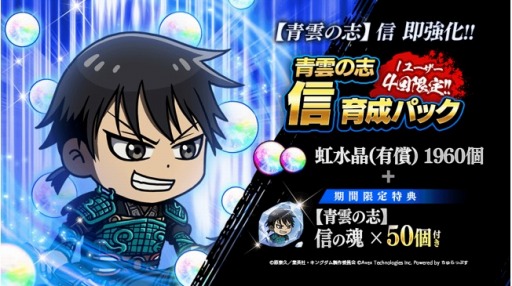 画像集#006のサムネイル/「キングダムDASH!!」のハーフアニバーサリーキャンペーンが10月21日より開催