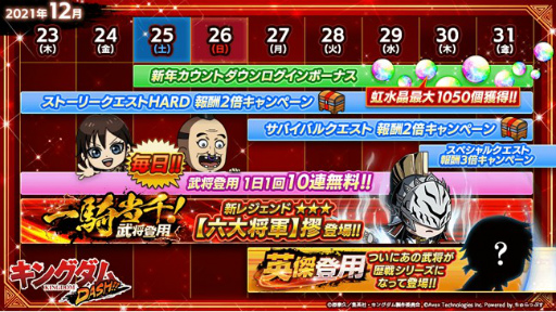 画像ギャラリー No.002のサムネイル画像 / 「キングダムDASH!!」,12月23日より年末年始キャンペーンがスタート