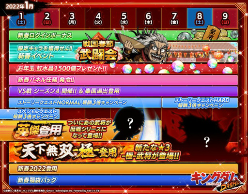 画像ギャラリー No.003のサムネイル画像 / 「キングダムDASH!!」,12月23日より年末年始キャンペーンがスタート
