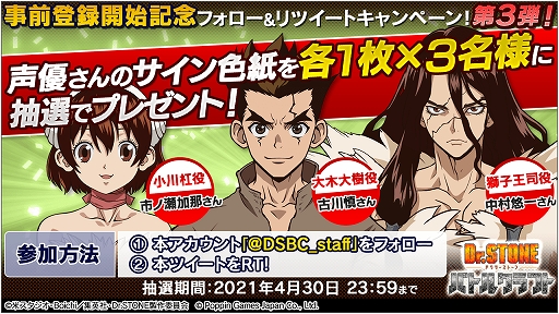画像集#001のサムネイル/「Dr.STONE バトルクラフト」,出演声優の直筆サイン色紙が当たるTwitterキャンペーンを実施