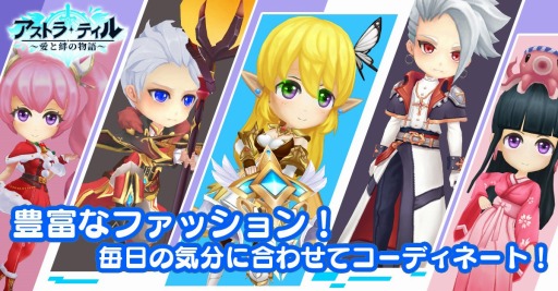 画像ギャラリー No.002のサムネイル画像 / 「アストラ・テイル」がイメージキャラクターにアイドル“=LOVE”を起用。ライブ衣装を公式ツイッターで公開