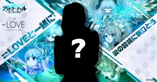画像ギャラリー No.003のサムネイル画像 / 「アストラ・テイル」がイメージキャラクターにアイドル“=LOVE”を起用。ライブ衣装を公式ツイッターで公開