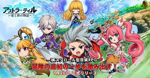 画像ギャラリー No.001のサムネイル画像 / 「アストラ・テイル〜愛と絆の物語〜」の事前DLが開始。横スクロールのスマホ向け新作RPGの正式リリースは1月20日