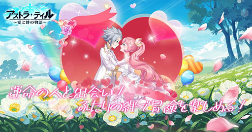 画像ギャラリー No.003のサムネイル画像 / 「アストラ・テイル〜愛と絆の物語〜」の正式サービスが本日スタート。アニメ「うしおととら」とのコラボイベントも開催
