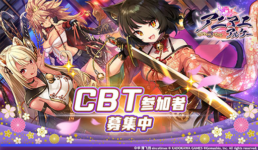 画像ギャラリー No.001のサムネイル画像 / 「アニマエ・アルケー」,Android端末を対象としたクローズドβテストを近日中に開催。ゲーム公式サイトで参加申し込みを受付中