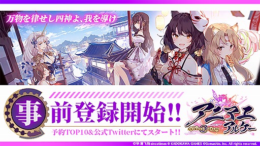 画像ギャラリー No.006のサムネイル画像 / 「アニマエ・アルケー」CBTの実施は1月29日12:00から。事前登録&キャンペーンがスタート