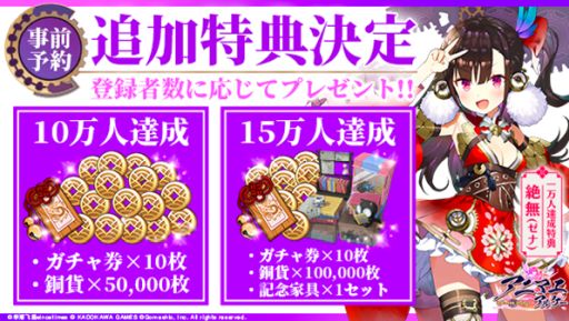 画像ギャラリー No.001のサムネイル画像 / 「アニマエ・アルケー」が事前登録者数5万人を突破。追加報酬が決定