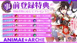 画像ギャラリー No.003のサムネイル画像 / 「アニマエ・アルケー」が事前登録者数5万人を突破。追加報酬が決定