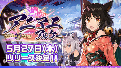 画像ギャラリー No.001のサムネイル画像 / 「アニマエ・アルケー」のリリース日が5月27日に決定。配信延期のお詫びとしてガチャ券10枚を追加で配布