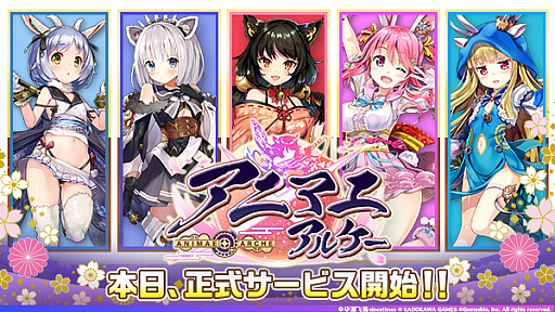 画像ギャラリー No.003のサムネイル画像 / 「アニマエ・アルケー」が本日サービスイン。動物たちが“ケモミミ少女式神”になって登場するRPG