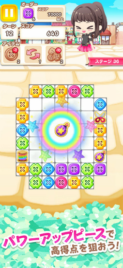 パズル&テーラーズ