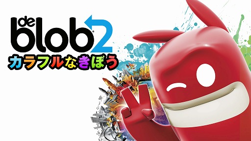 #012Υͥ/PS4ǡ֥֥ եʤܤ ꥿󥺡de Blob 2ˡפ1222ȯ䡣å줿ץꥺޥƥΡȿȲɤ᤻