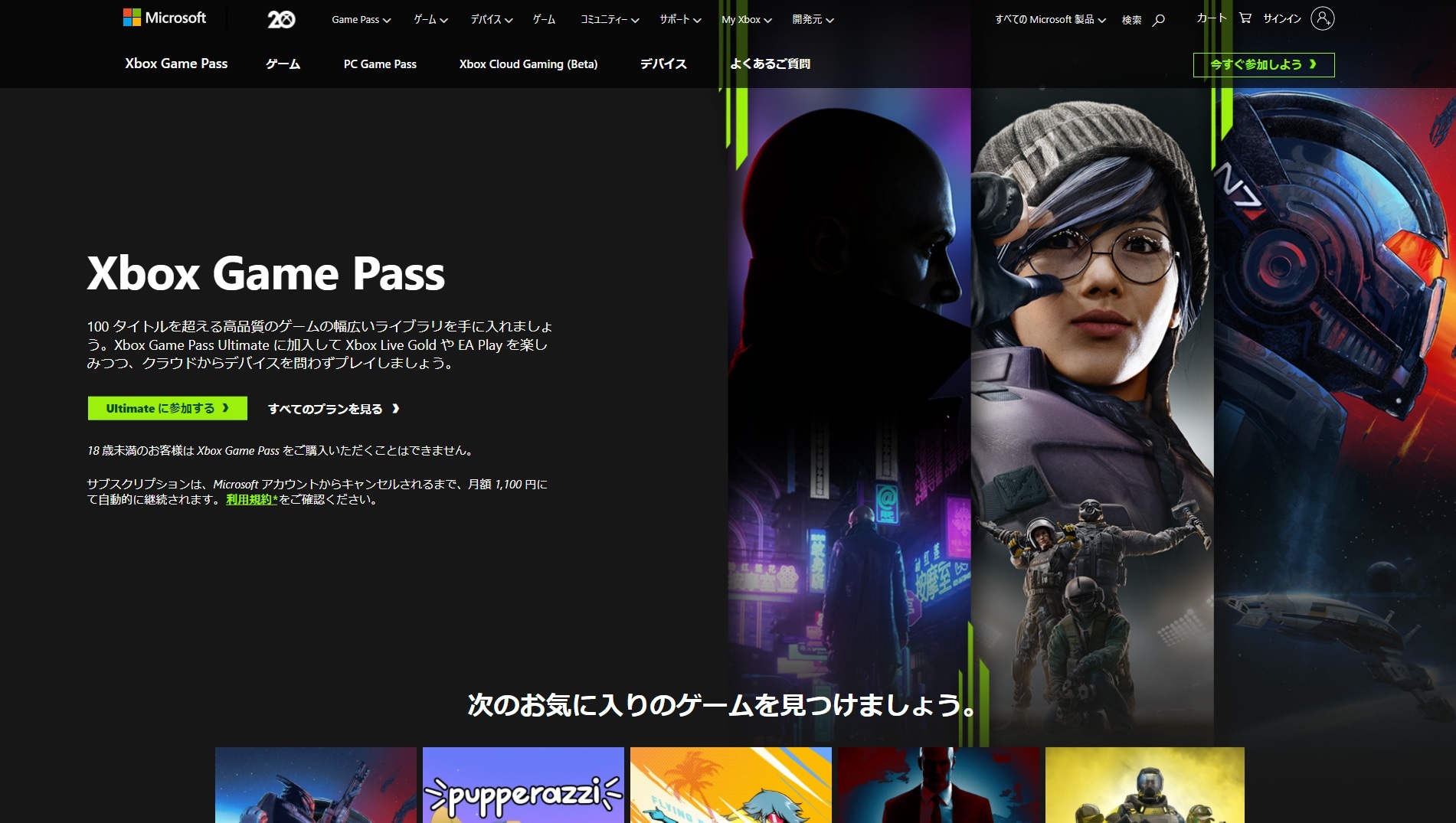 Xbox game Pass + EA.