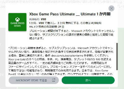 Xbox Game Pass Ultimate」「PC Game Pass」,最初の3か月分を100円で