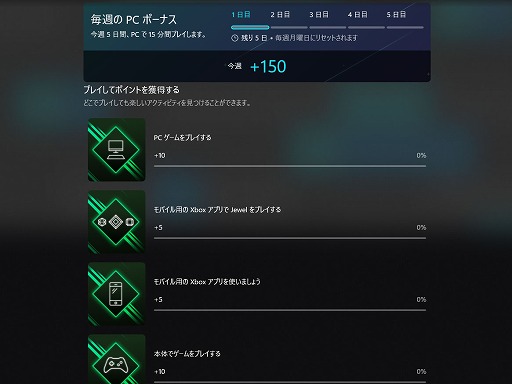 画像ギャラリー No.002のサムネイル画像 / XboxやPCでゲームをプレイして,ゲーム内通貨などと交換できるポイントをもらおう。「Game Passクエスト」日本で利用可能に