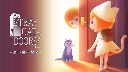 画像ギャラリー No.001のサムネイル画像 / Switch用ソフト「迷い猫の旅2 - Stray Cat Doors 2-」が本日リリース