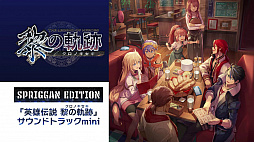 ���������꡼ No.002�Υ���ͥ������ / �ֱ�ͺ���� �դε��ס�SPRIGGAN EditionƱ���Υ���ȥ��İư�褬����