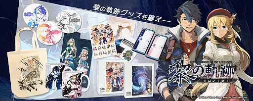 画像ギャラリー No.053のサムネイル画像 / キャラ印.comから「英雄伝説 黎の軌跡」グッズが登場。Xipha風のiPhoneケースなど34アイテム