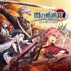 画像ギャラリー No.005のサムネイル画像 / 「英雄伝説 黎の軌跡」が40%オフ。日本ファルコム作品をお得に買える“黎の軌跡II”発表記念セールがスタート