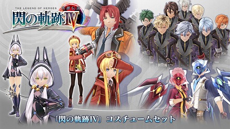 Nintendo Switch版「英雄伝説 閃の軌跡IV」が本日発売。収録される14点 Nintendo Switch版「英雄伝説 閃の軌跡IV」が本日発売。収録される14点