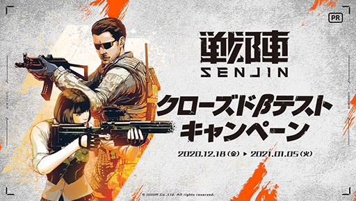 ���������꡼ No.005�Υ���ͥ������ / ����饤��STG����ء�SENJIN�ݡפ�2021ǯ���ۿ���CBT�λ��ÿ������ߤ�12��18���˳���