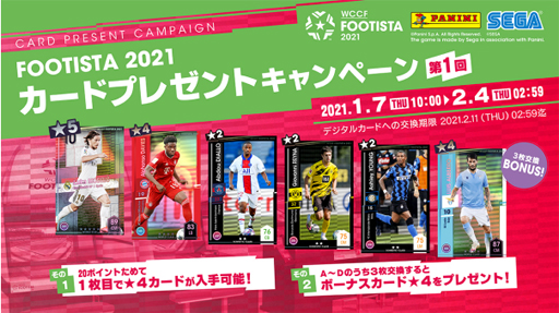 Wccf Footista 21 第1回キャンペーンが開催 ルカ モドリッチなど限定カードの獲得チャンス