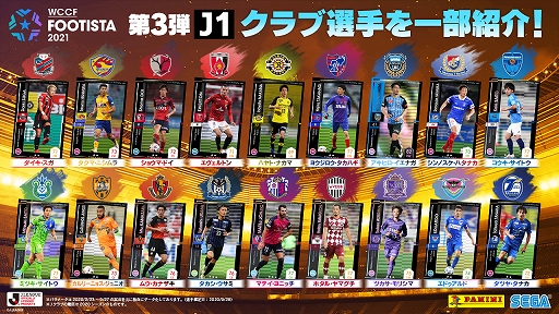 画像ギャラリー No.002のサムネイル画像 / 「FOOTISTA 2021」第3弾キャンペーンが開幕。新選手カード95種や新システム“フレンド機能”などが追加