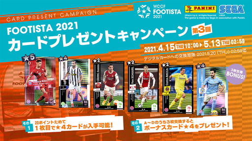 ꡼ No.001 | FOOTISTA 2021פ3󥫡ɥץ쥼ȥڡ󤬳š奢ߥåҤʤɸꥫɤγ