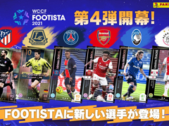 ��FOOTISTA 2021����4�Ƥ�������Ư���ϡ�J�꡼���������꡼�������ꥫ����95����ɲ�