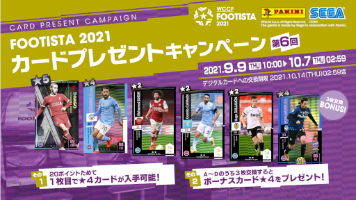 ���������꡼ No.001�Υ���ͥ������ / ��FOOTISTA 2021�� ��6�󥫡��ɥץ쥼��ȥ����ڡ���򳫺�