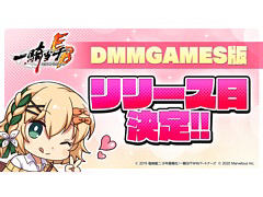 DMM GAMES�ǡְ쵳���饨�����ȥ�С����ȡפΥ����ӥ�����������2��8��14��00�˷��ꡣ������Ͽ��ŵ������