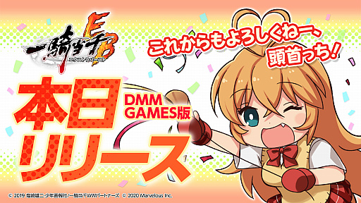 Dmm Games版 一騎当千エクストラバースト が本日サービス開始 事前登録報酬が配布や初心者応援ミッションなどが実施中