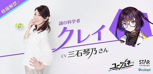 画像ギャラリー No.001のサムネイル画像 / 「ユージェネ」,謎の科学者クレイ役に声優の三石琴乃さんを起用。キャストコメントも掲載