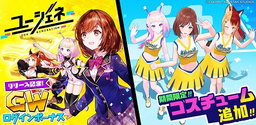 画像ギャラリー No.001のサムネイル画像 / 「ユージェネ」の新衣装チアガールが4月29日に販売開始。#ライブで使用可能