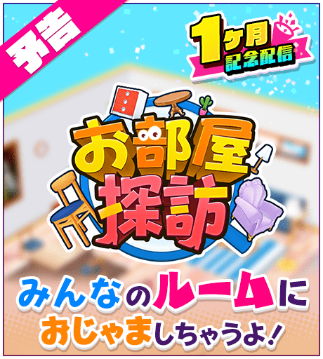 画像ギャラリー No.004のサムネイル画像 / 「ユージェネ」,5月21日の配信でお部屋探訪を実施