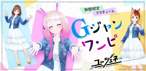 画像ギャラリー No.001のサムネイル画像 / 「ユージェネ」アスタリスタによる生配信「#ライブ」のスケジュールが公開