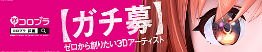 画像ギャラリー No.001のサムネイル画像 / コロプラ,3Dアーティストを“ガチ募”する「ユージェネ」とのコラボ広告がJR渋谷駅ハチ公口にて展開中