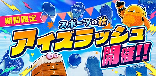 画像ギャラリー No.002のサムネイル画像 / 「ユージェネ」,スポーツの秋をテーマにした“アイズラッシュ”が開催