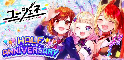 画像ギャラリー No.001のサムネイル画像 / 「ユージェネ」でハーフアニバーサリーイベントが本日より開始