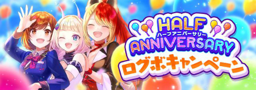 画像ギャラリー No.002のサムネイル画像 / 「ユージェネ」でハーフアニバーサリーイベントが本日より開始