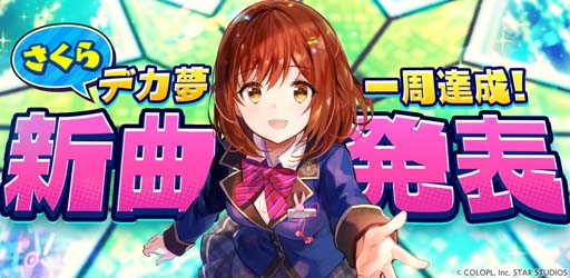 画像ギャラリー No.001のサムネイル画像 / 「ユージェネ」,瀬戸さくらがデカ夢達成。新曲を10月26日の“#ライブ”で発表